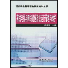 有線電視與網絡通信系統運行維護在現代物業管理中的關鍵作用